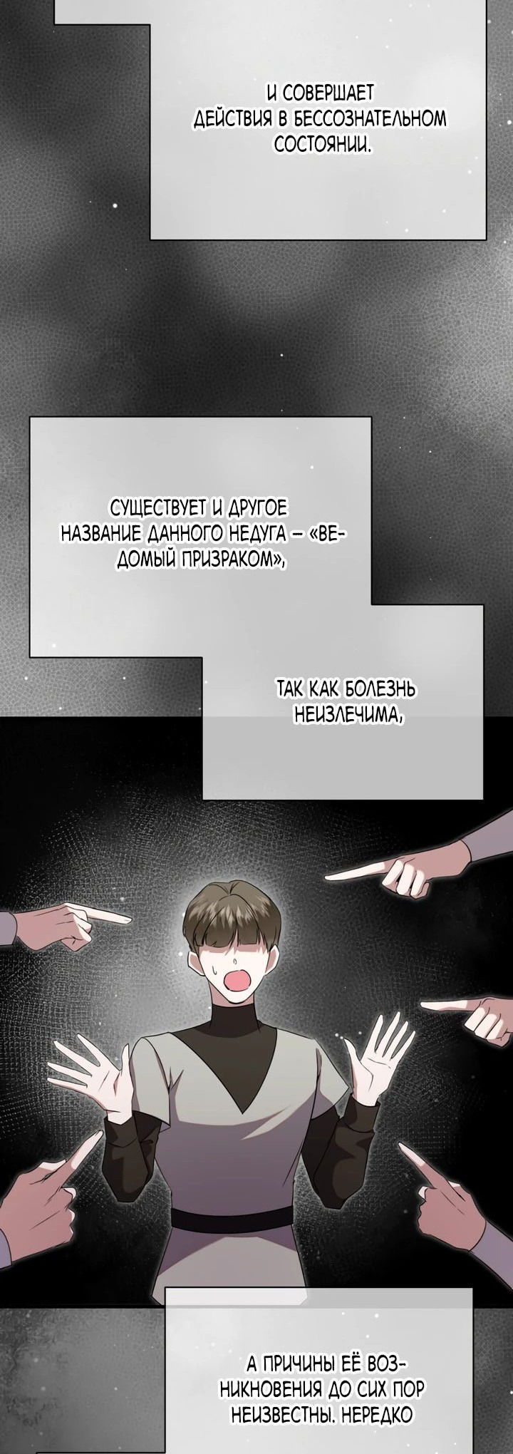 Манга Моя сестра-регрессор жаждет моего жениха - Глава 35 Страница 3
