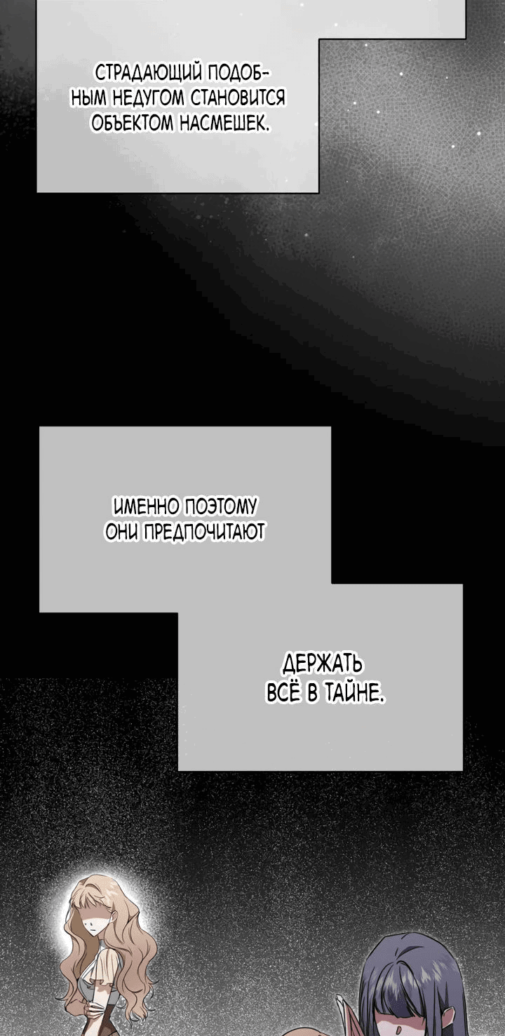 Манга Моя сестра-регрессор жаждет моего жениха - Глава 35 Страница 4