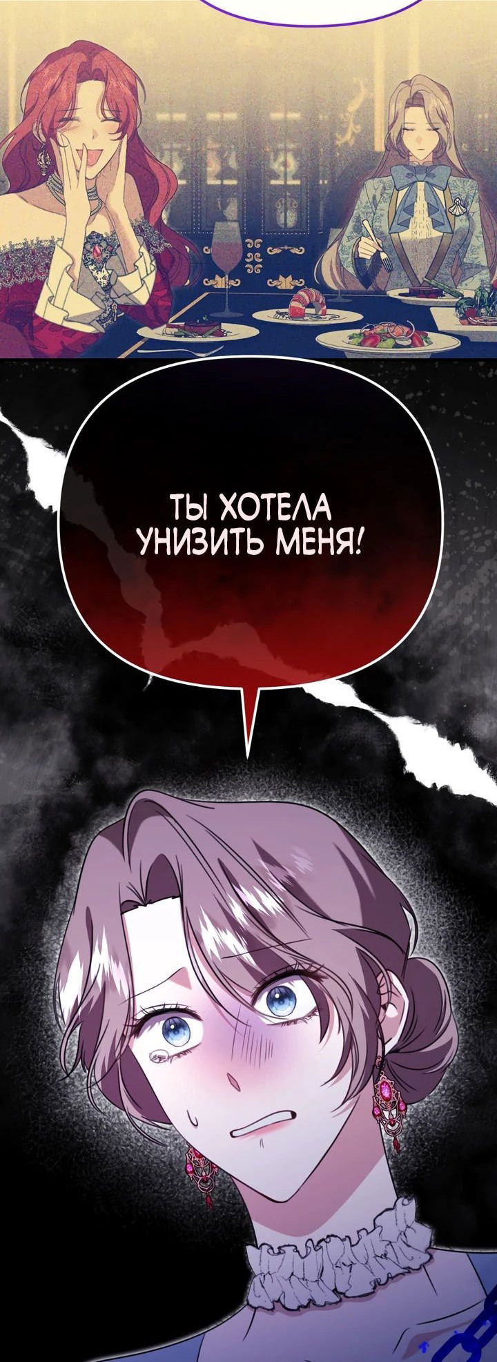 Манга Моя сестра-регрессор жаждет моего жениха - Глава 35 Страница 21