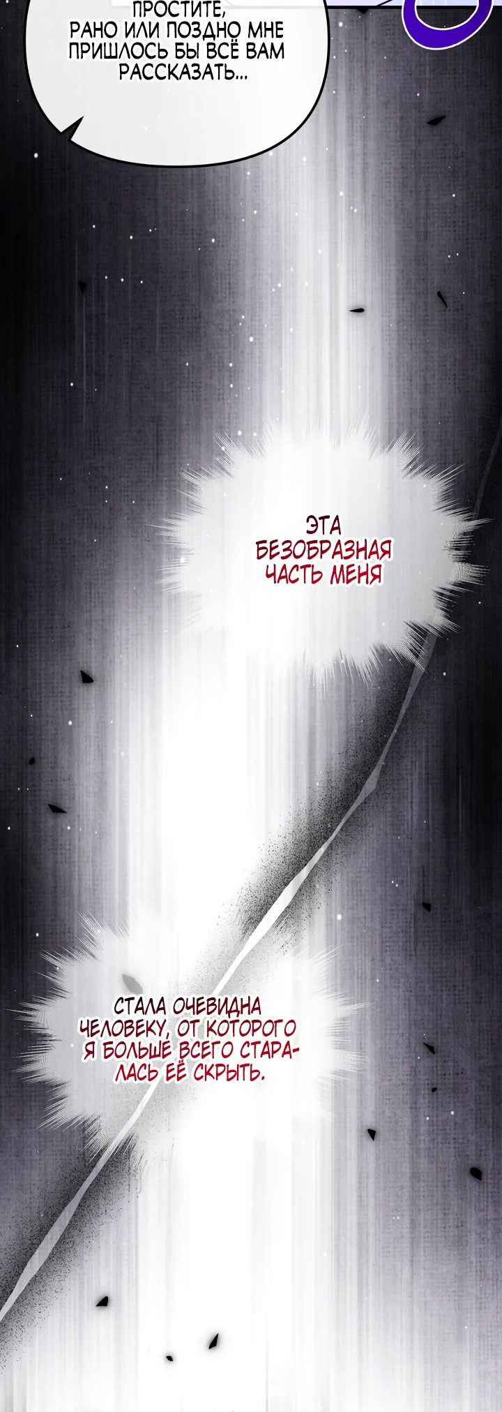 Манга Моя сестра-регрессор жаждет моего жениха - Глава 35 Страница 48
