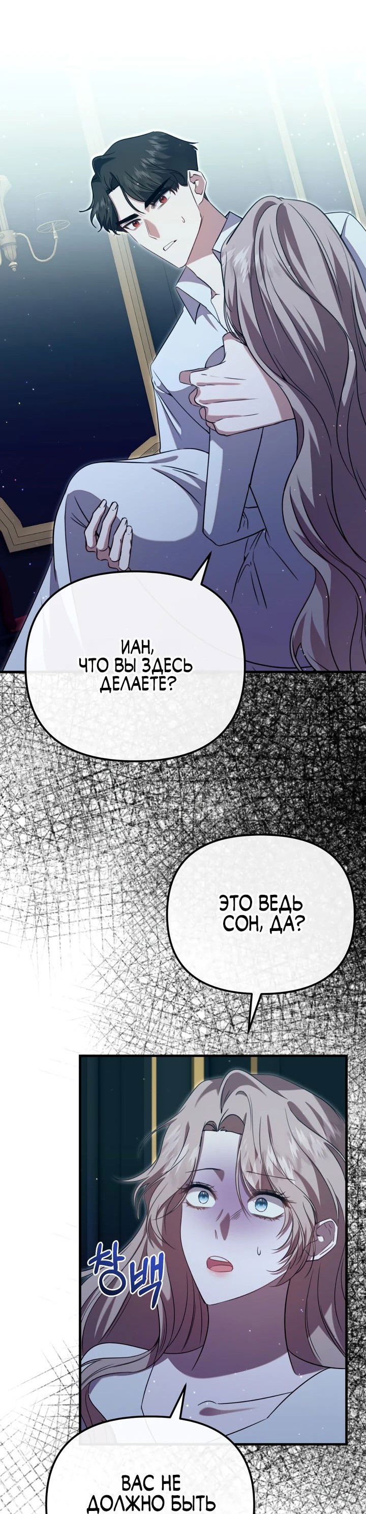 Манга Моя сестра-регрессор жаждет моего жениха - Глава 35 Страница 44