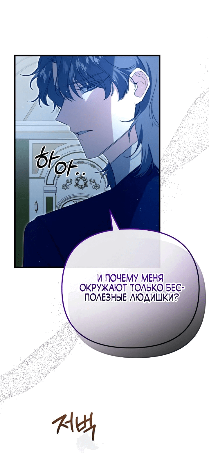 Манга Моя сестра-регрессор жаждет моего жениха - Глава 34 Страница 10