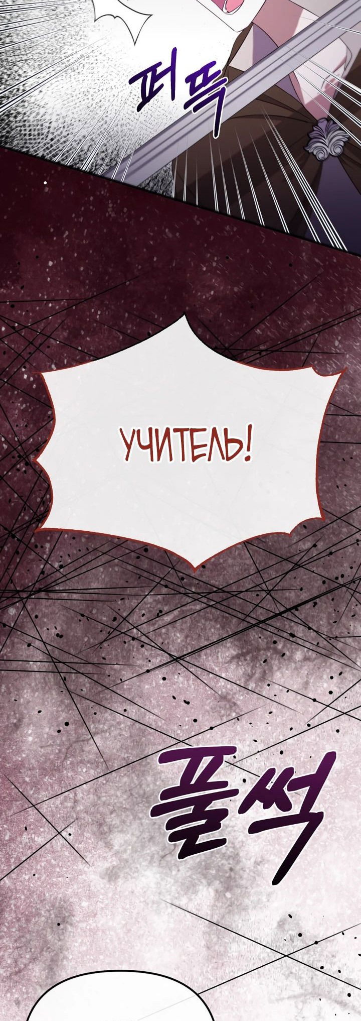 Манга Моя сестра-регрессор жаждет моего жениха - Глава 34 Страница 24