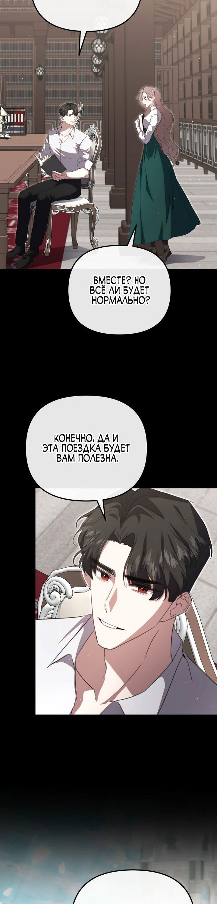 Манга Моя сестра-регрессор жаждет моего жениха - Глава 34 Страница 35
