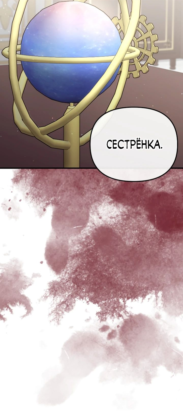 Манга Моя сестра-регрессор жаждет моего жениха - Глава 33 Страница 17