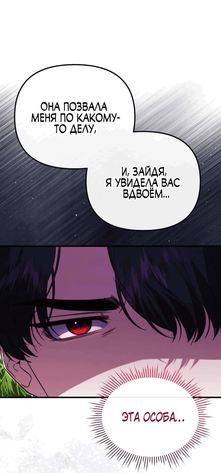 Манга Моя сестра-регрессор жаждет моего жениха - Глава 33 Страница 41