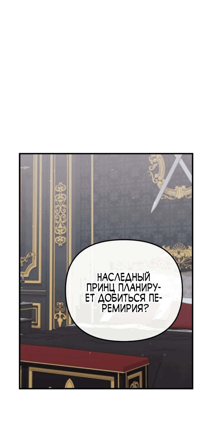 Манга Моя сестра-регрессор жаждет моего жениха - Глава 32 Страница 1