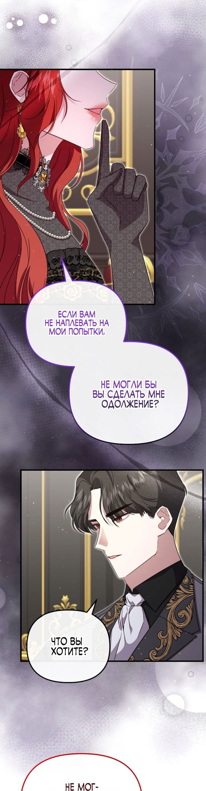 Манга Моя сестра-регрессор жаждет моего жениха - Глава 32 Страница 51