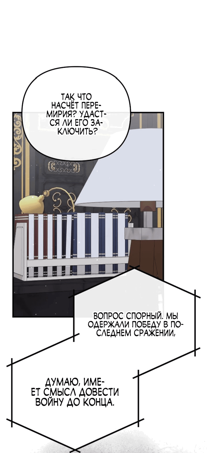 Манга Моя сестра-регрессор жаждет моего жениха - Глава 32 Страница 9