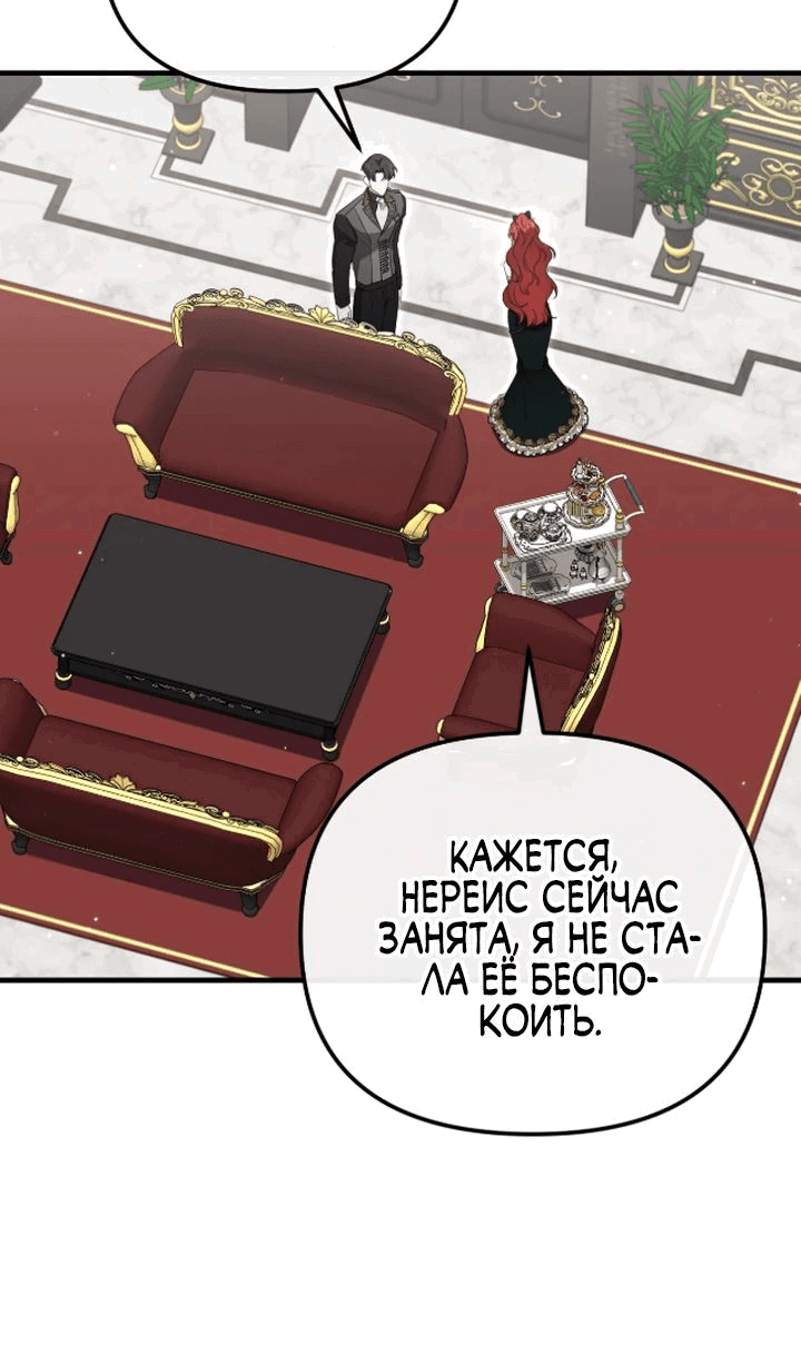 Манга Моя сестра-регрессор жаждет моего жениха - Глава 32 Страница 27