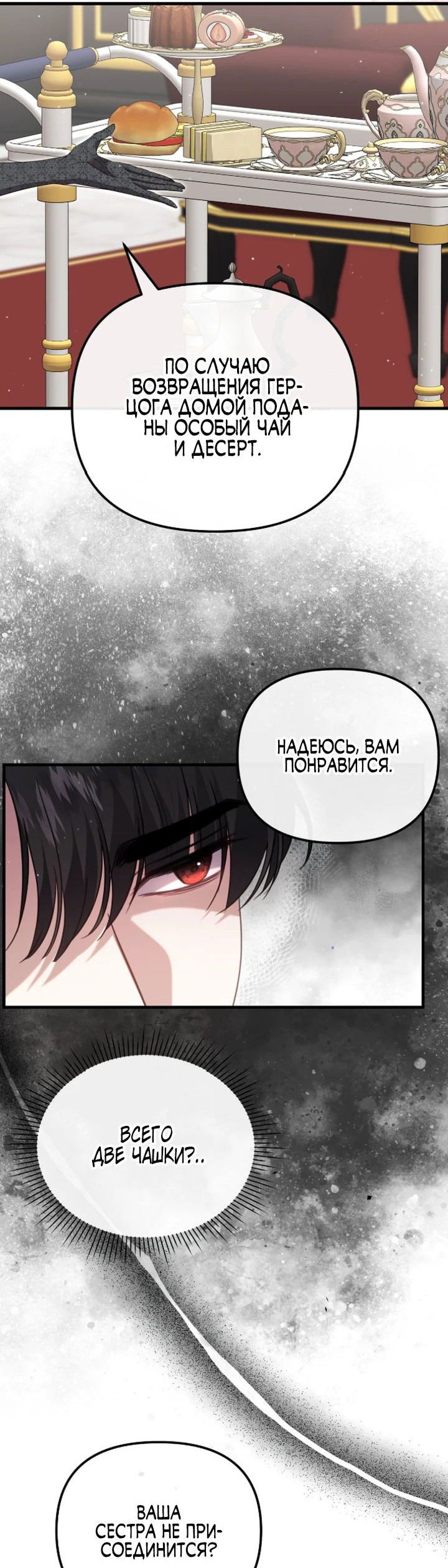 Манга Моя сестра-регрессор жаждет моего жениха - Глава 32 Страница 26