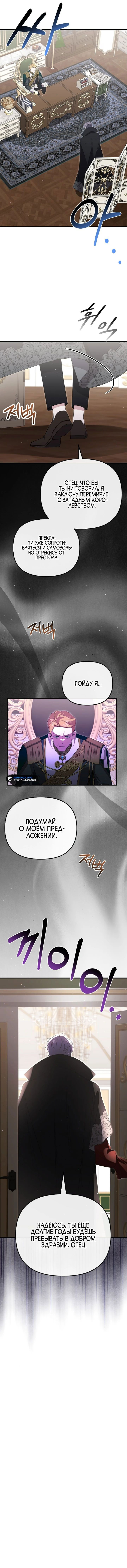 Манга Моя сестра-регрессор жаждет моего жениха - Глава 31 Страница 62