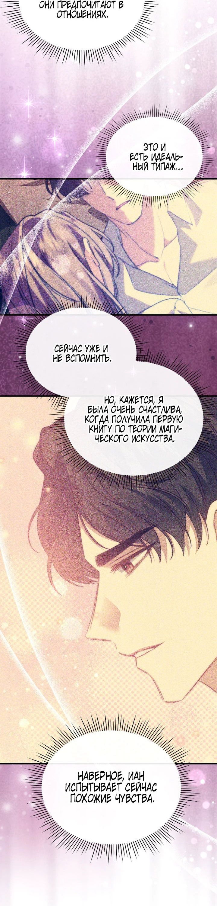 Манга Моя сестра-регрессор жаждет моего жениха - Глава 31 Страница 10