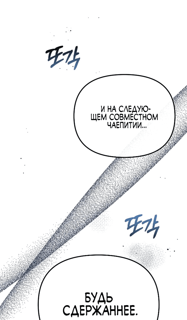 Манга Моя сестра-регрессор жаждет моего жениха - Глава 31 Страница 46