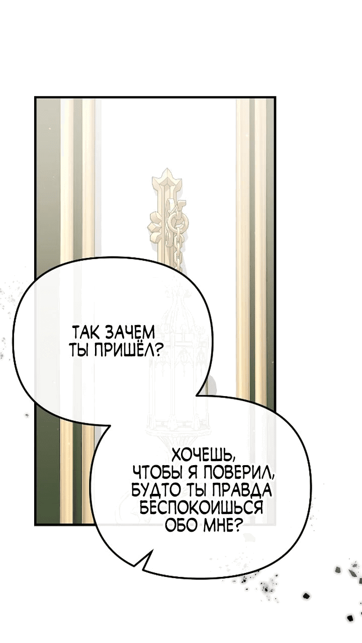 Манга Моя сестра-регрессор жаждет моего жениха - Глава 31 Страница 55