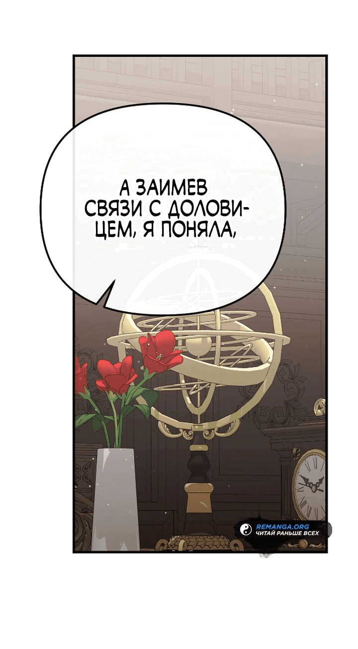 Манга Моя сестра-регрессор жаждет моего жениха - Глава 31 Страница 31