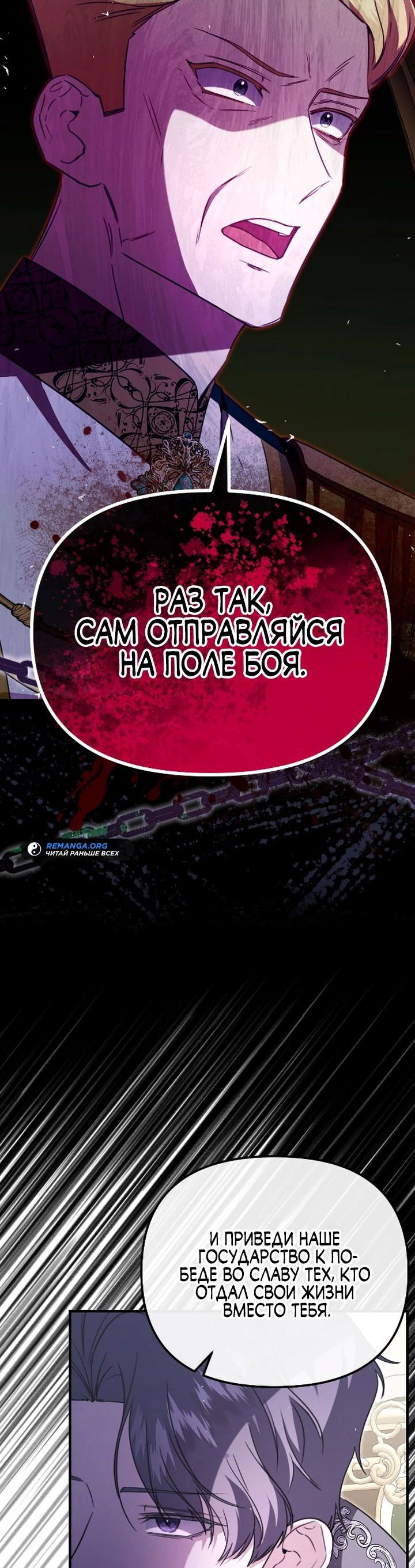 Манга Моя сестра-регрессор жаждет моего жениха - Глава 31 Страница 60