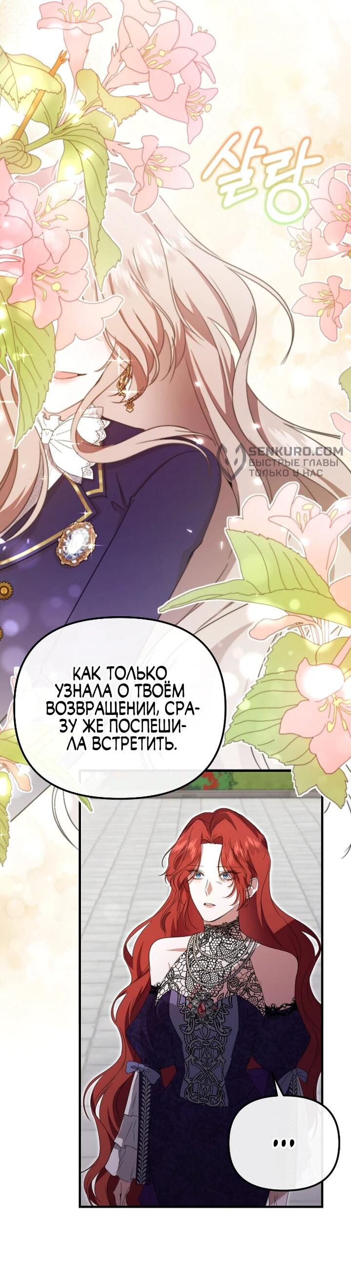 Манга Моя сестра-регрессор жаждет моего жениха - Глава 30 Страница 15