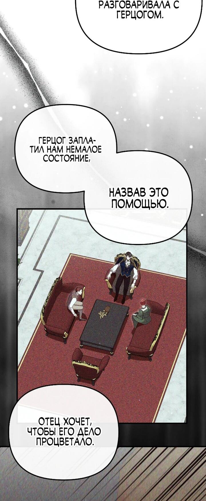 Манга Моя сестра-регрессор жаждет моего жениха - Глава 30 Страница 33