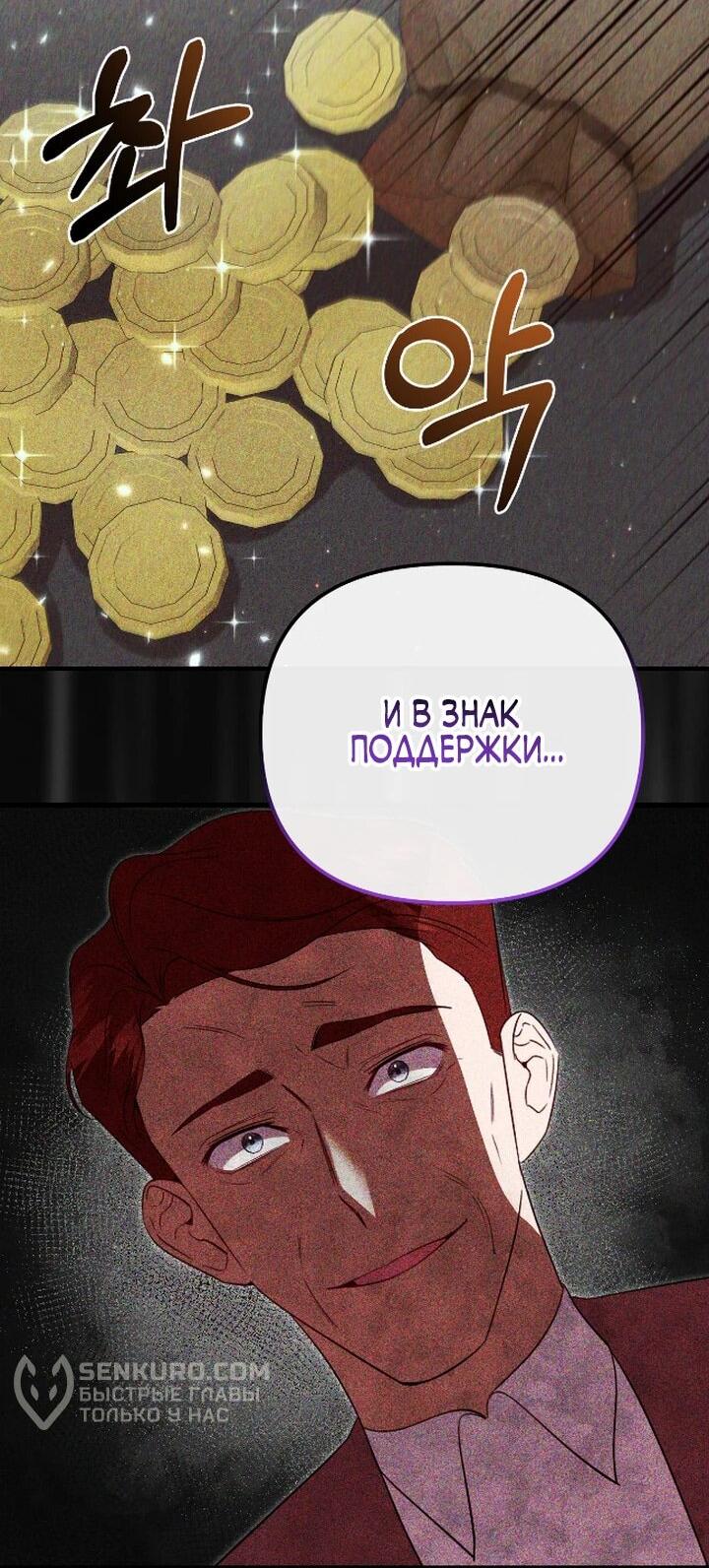 Манга Моя сестра-регрессор жаждет моего жениха - Глава 30 Страница 34