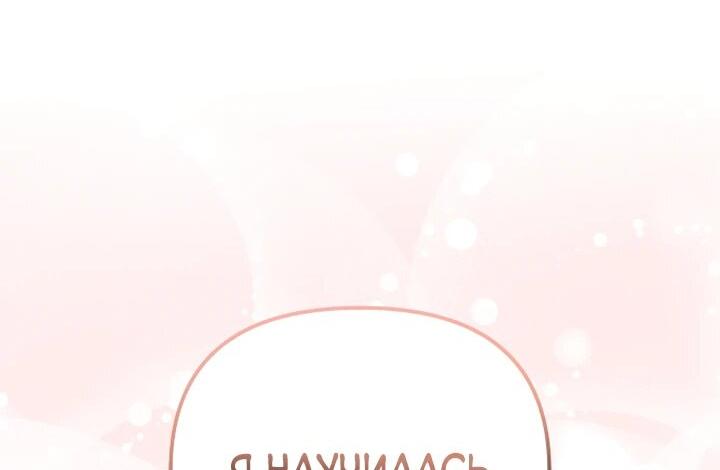 Манга Моя сестра-регрессор жаждет моего жениха - Глава 30 Страница 18