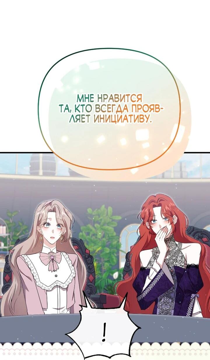 Манга Моя сестра-регрессор жаждет моего жениха - Глава 30 Страница 57