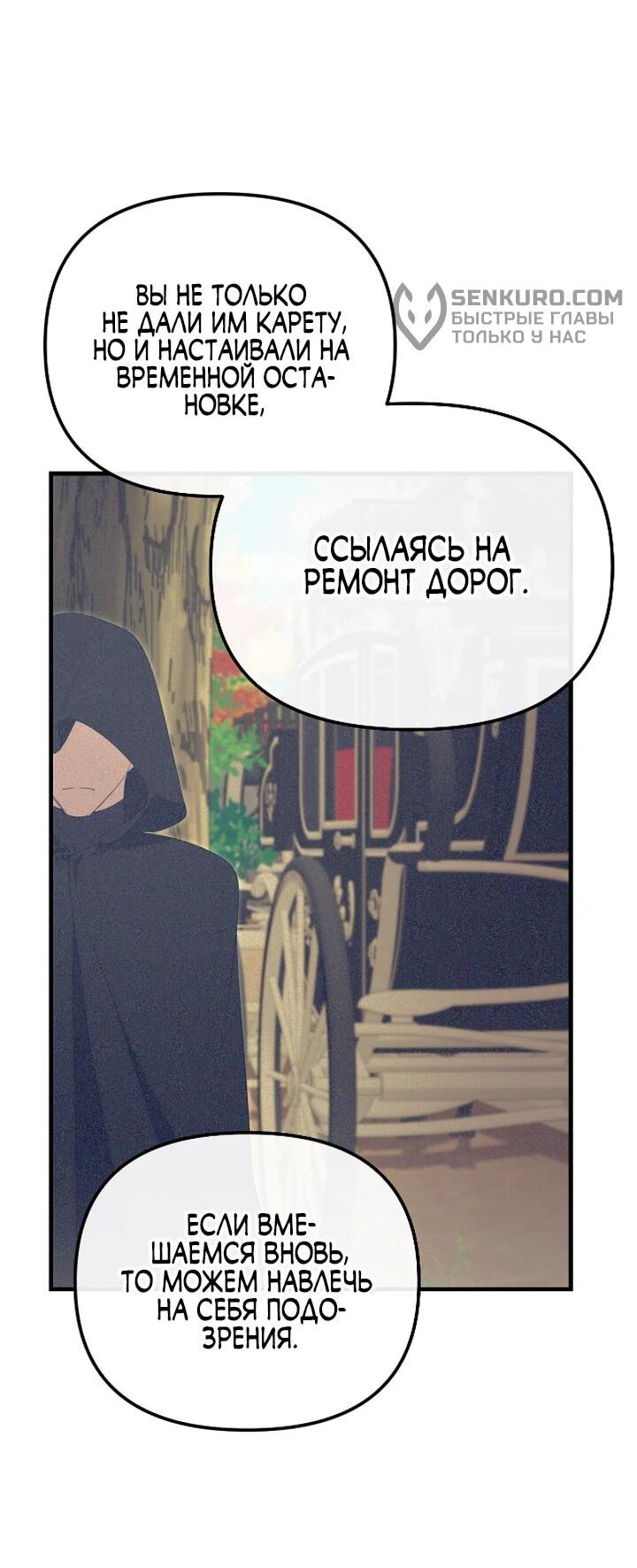 Манга Моя сестра-регрессор жаждет моего жениха - Глава 29 Страница 27
