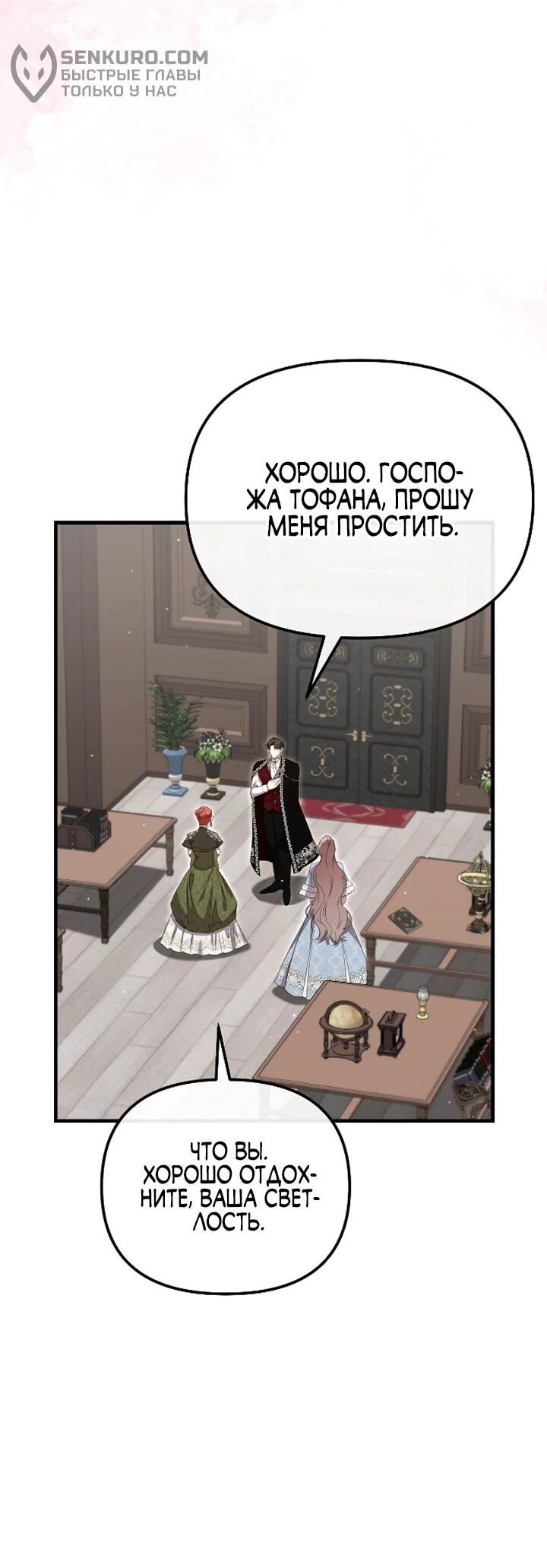 Манга Моя сестра-регрессор жаждет моего жениха - Глава 29 Страница 14