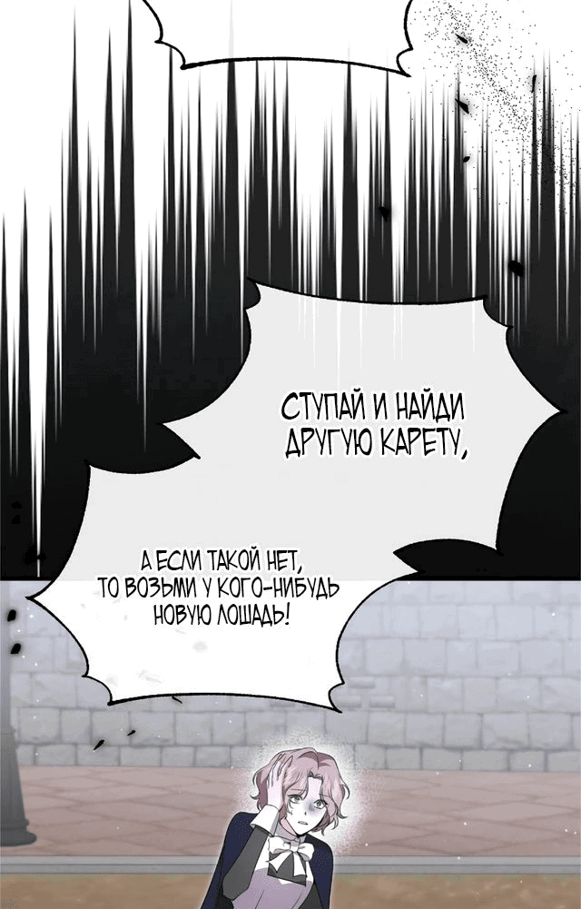 Манга Моя сестра-регрессор жаждет моего жениха - Глава 28 Страница 38