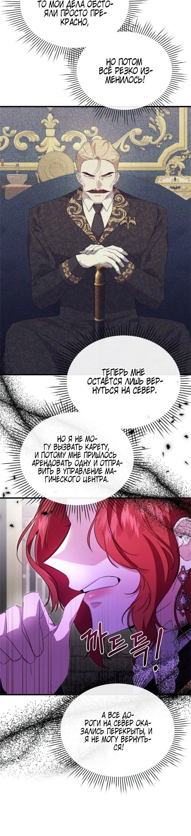 Манга Моя сестра-регрессор жаждет моего жениха - Глава 28 Страница 32