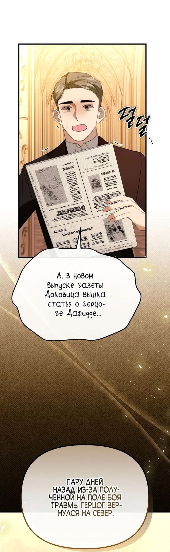 Манга Моя сестра-регрессор жаждет моего жениха - Глава 26 Страница 60