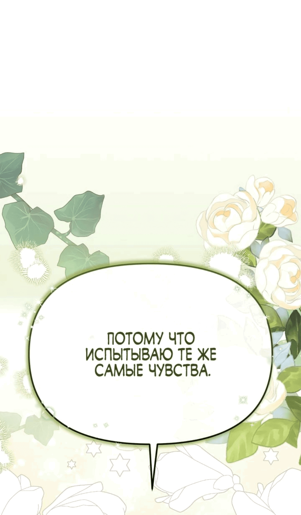 Манга Моя сестра-регрессор жаждет моего жениха - Глава 26 Страница 9