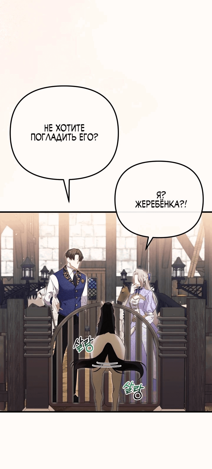 Манга Моя сестра-регрессор жаждет моего жениха - Глава 25 Страница 53