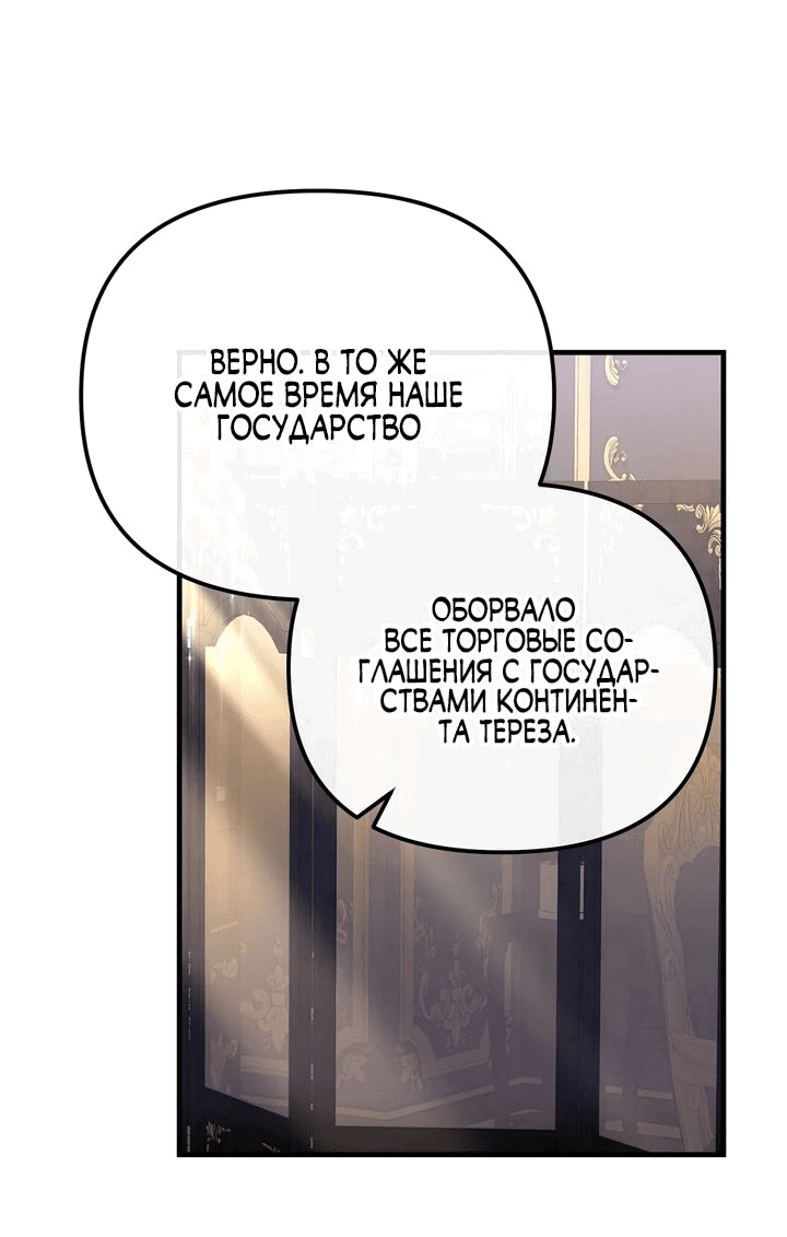 Манга Моя сестра-регрессор жаждет моего жениха - Глава 25 Страница 31