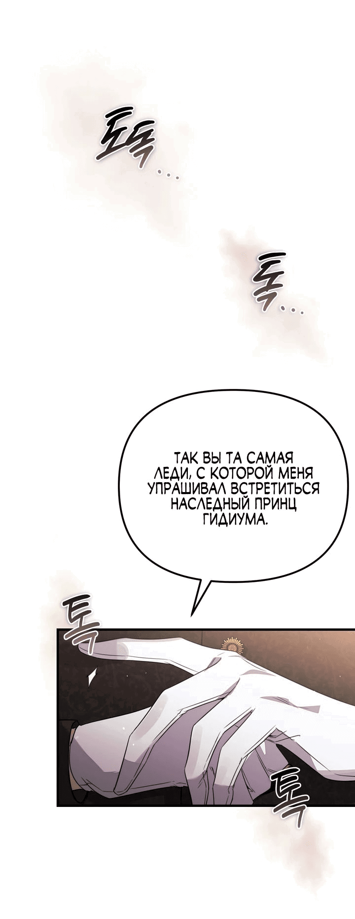 Манга Моя сестра-регрессор жаждет моего жениха - Глава 25 Страница 3