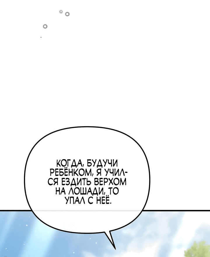 Манга Моя сестра-регрессор жаждет моего жениха - Глава 24 Страница 56