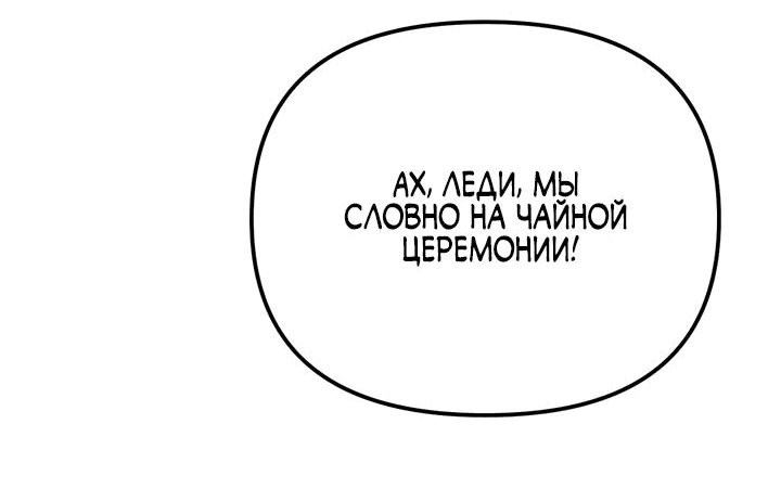 Манга Моя сестра-регрессор жаждет моего жениха - Глава 24 Страница 23