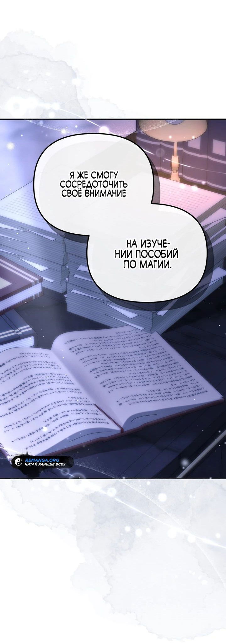 Манга Моя сестра-регрессор жаждет моего жениха - Глава 23 Страница 64
