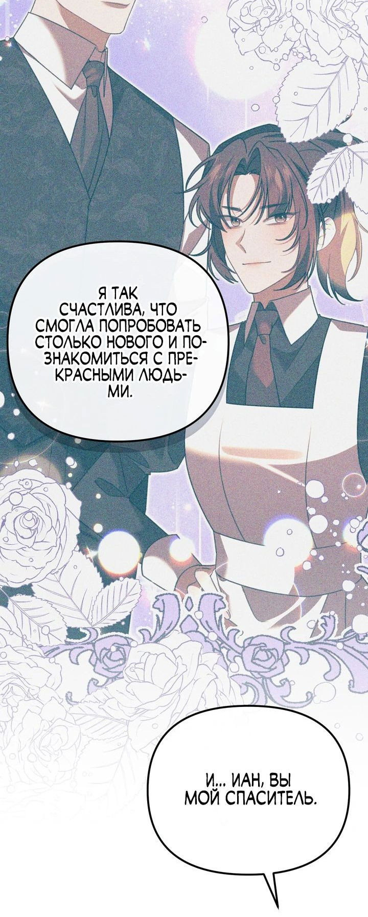 Манга Моя сестра-регрессор жаждет моего жениха - Глава 23 Страница 34