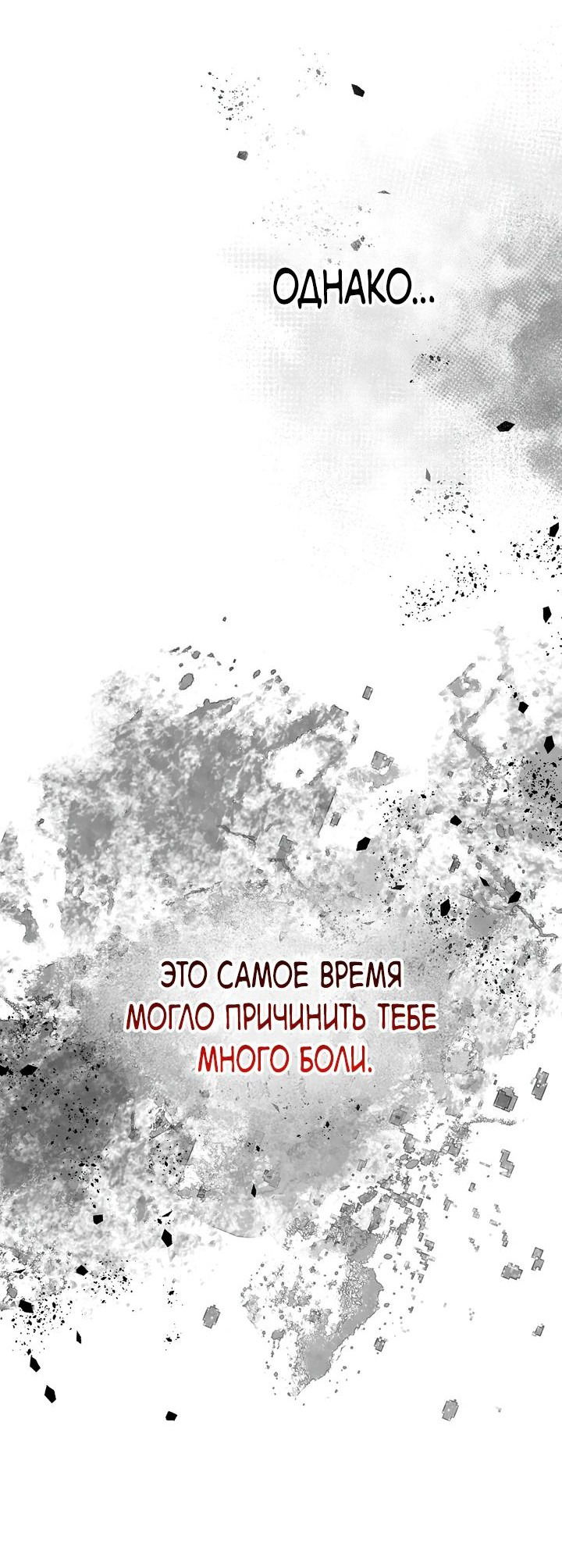 Манга Моя сестра-регрессор жаждет моего жениха - Глава 23 Страница 26