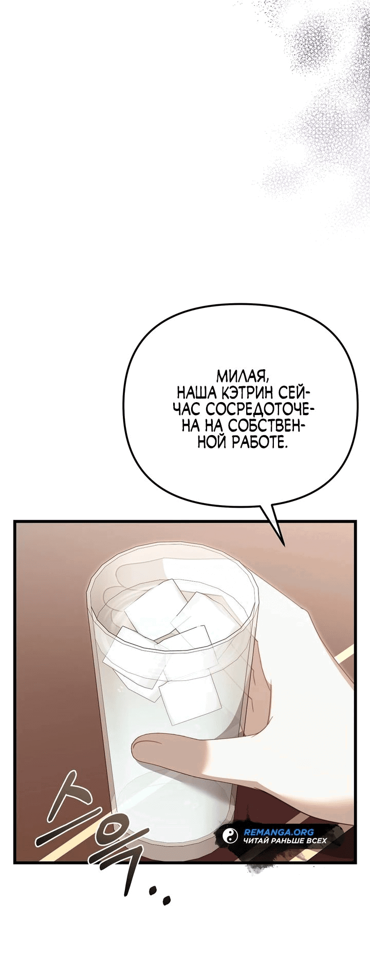 Манга Моя сестра-регрессор жаждет моего жениха - Глава 22 Страница 57