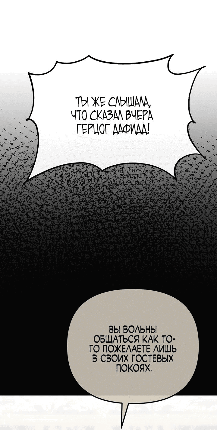 Манга Моя сестра-регрессор жаждет моего жениха - Глава 22 Страница 47