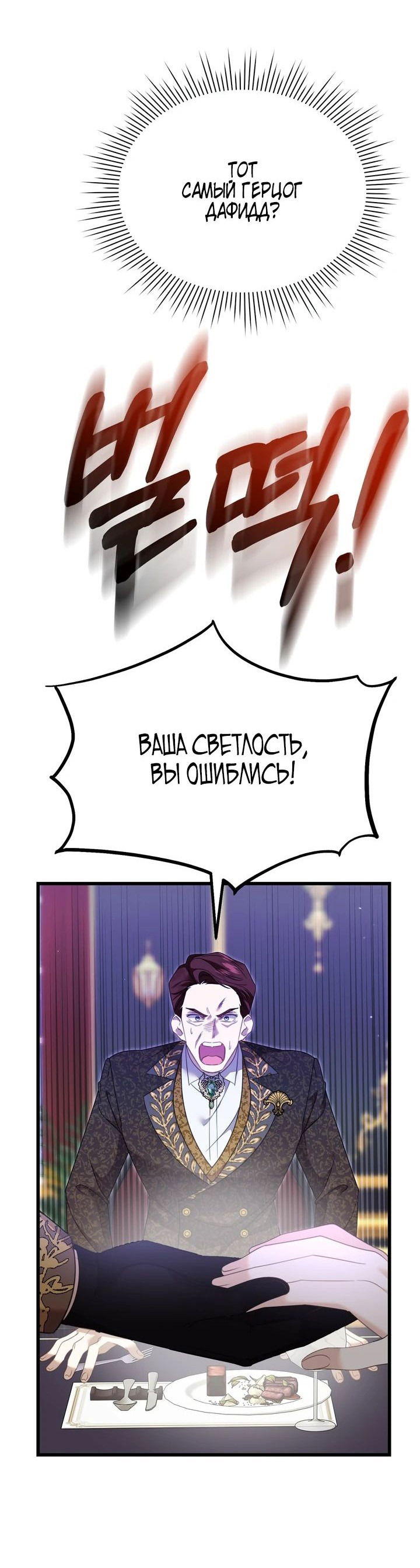 Манга Моя сестра-регрессор жаждет моего жениха - Глава 21 Страница 32