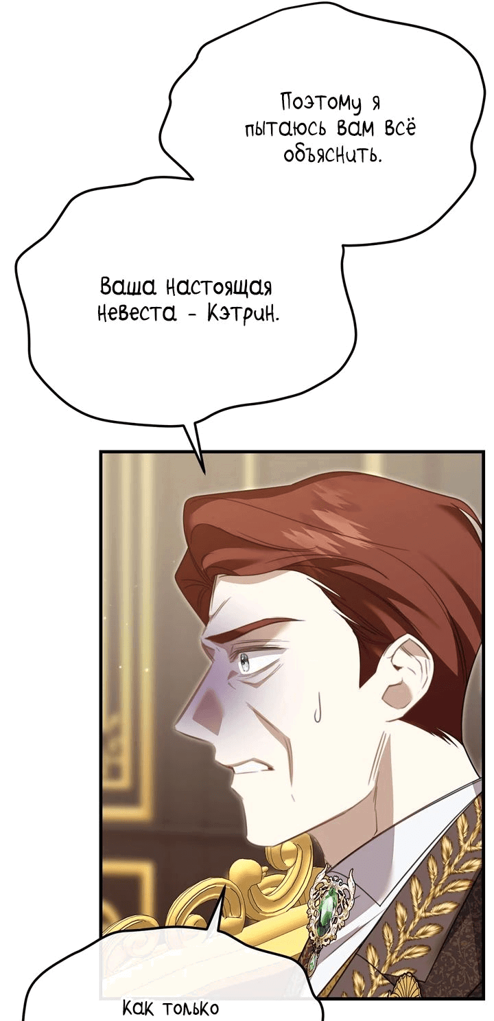 Манга Моя сестра-регрессор жаждет моего жениха - Глава 21 Страница 45