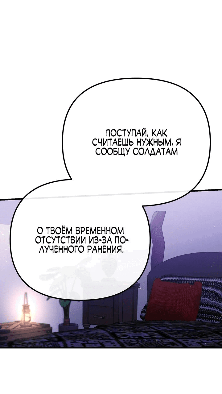 Манга Моя сестра-регрессор жаждет моего жениха - Глава 19 Страница 37
