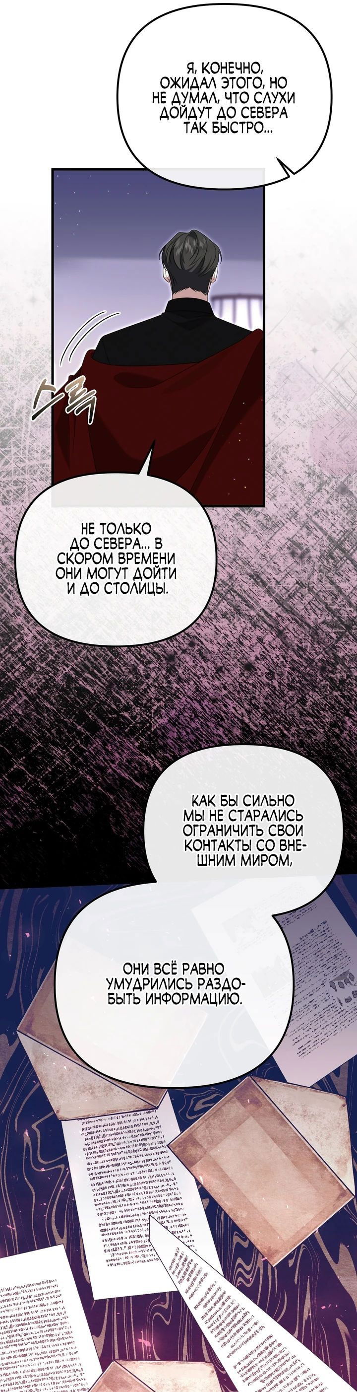 Манга Моя сестра-регрессор жаждет моего жениха - Глава 19 Страница 24