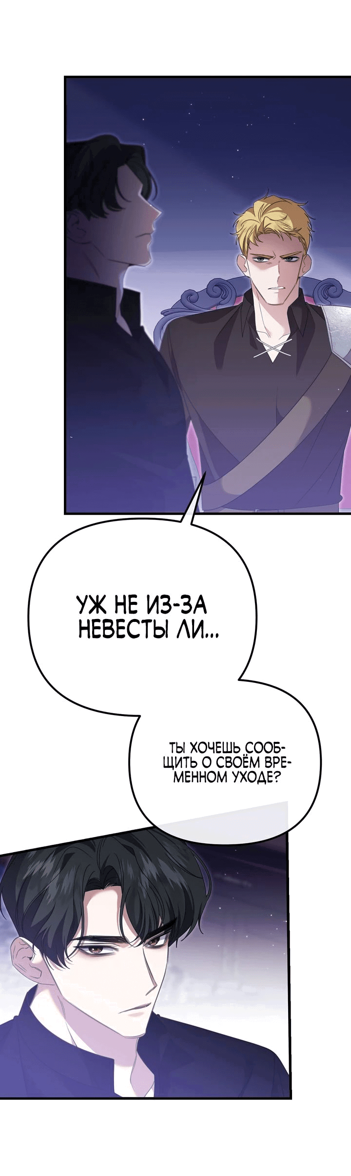 Манга Моя сестра-регрессор жаждет моего жениха - Глава 19 Страница 32