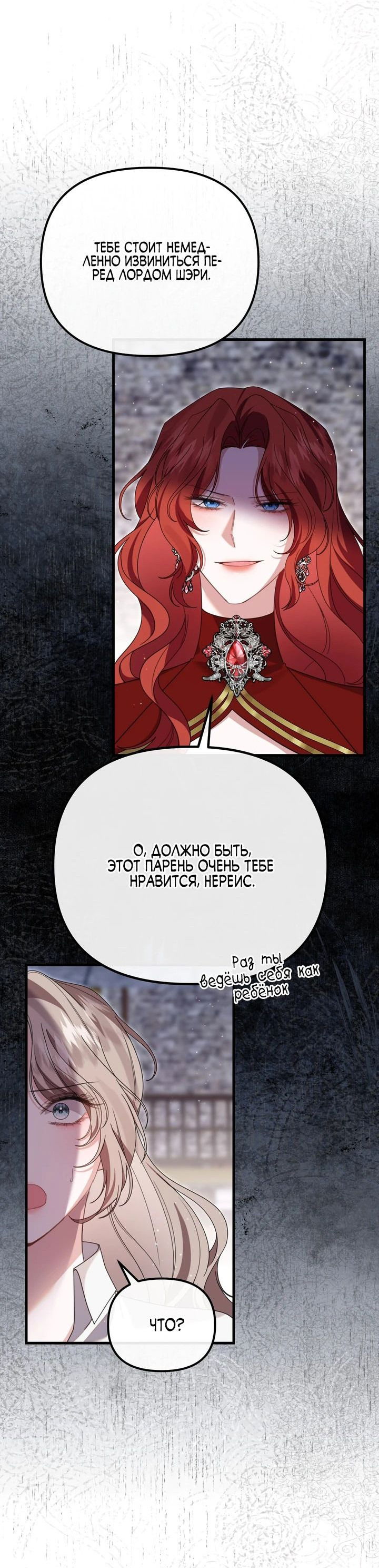 Манга Моя сестра-регрессор жаждет моего жениха - Глава 18 Страница 35