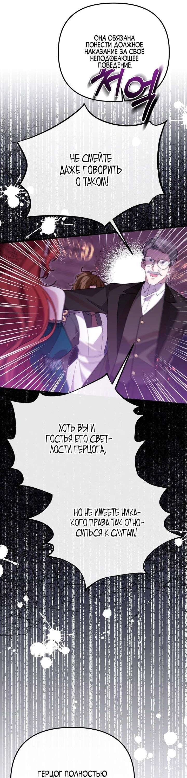 Манга Моя сестра-регрессор жаждет моего жениха - Глава 17 Страница 12