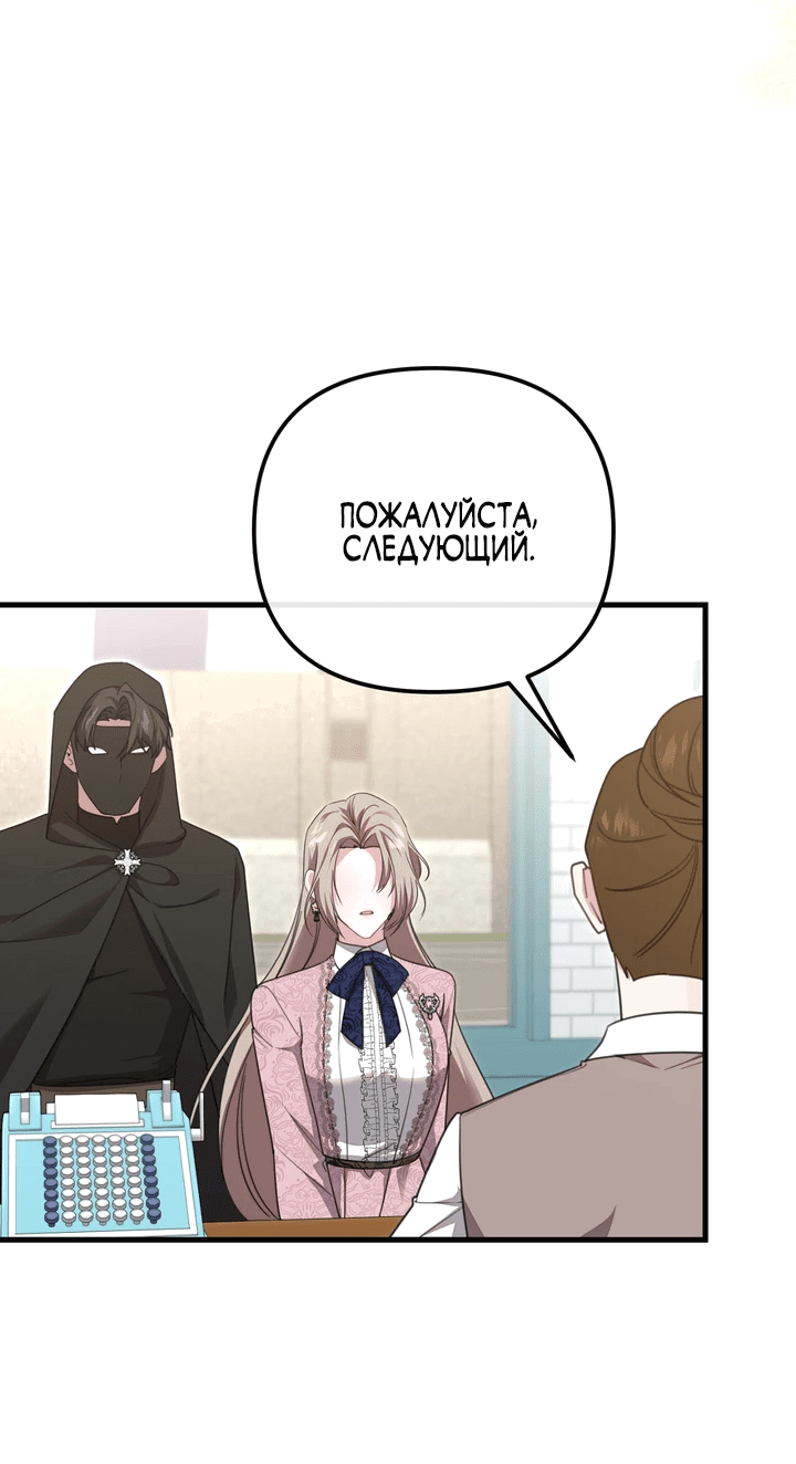 Манга Моя сестра-регрессор жаждет моего жениха - Глава 16 Страница 31
